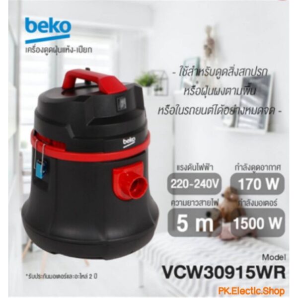 BEKO เครื่องดูดฝุ่นแห้ง-เปียก BEKO รุ่น VCW30915WR กำลัง 1500 วัตต์ สีดำ