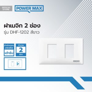 Power MaxQ ฝาเมจิก 2 ช่อง รุ่น DHF-1202 สีขาว |EA|