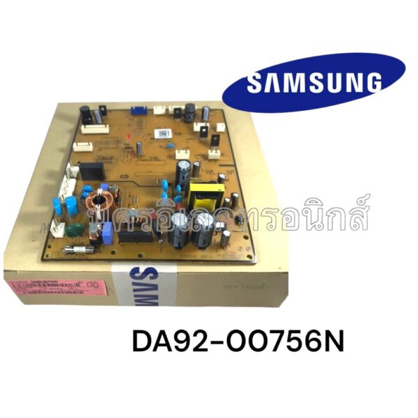 บอร์ดตู้เย็น Samsung พาร์ท DA92-00756N แผงบอร์ดตู้เย็นซัมซุง (แท้เบิกศูนย์)