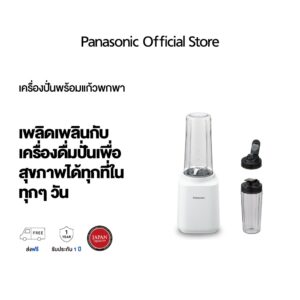 Panasonic แก้วปั่น พกพาสะดวก รุ่น MX-XP103WSN กำลังไฟ 310 วัตต์  ความจุ 0.6 ลิตร รับประกัน 1 ปี