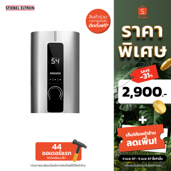 Stiebel Eltron เครื่องทำน้ำร้อนแบบผ่านร้อน รุ่น DHC 6 ILEC