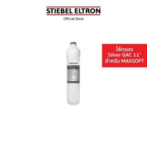 Stiebel Eltron ไส้กรองน้ำดื่ม SILVER GAC 11" CARTRIDGE FOR MAXSOFT