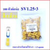 SV2-4 SV lnsulated Terminals