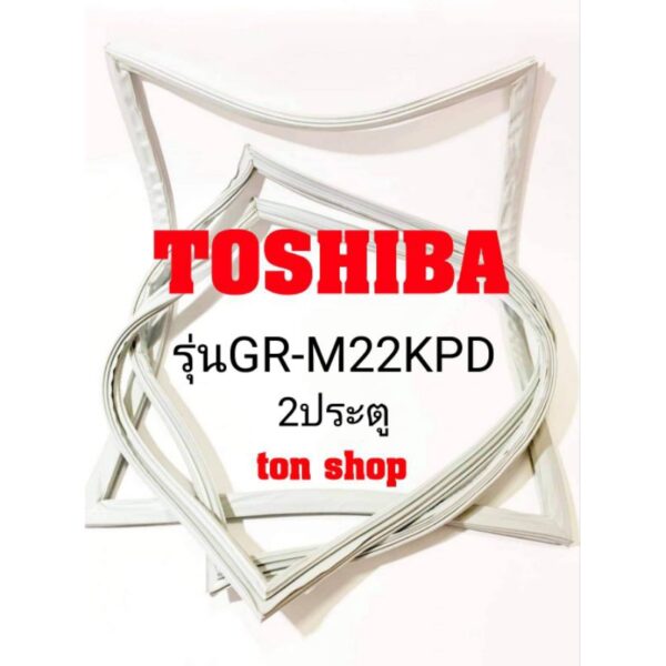 ขอบยางตู้เย็น Toshiba 2ประตู รุ่นGR-M22KPD