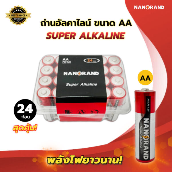 NANGRAND ถ่านไฟฉาย AA ถ่านอัลคาไลน์ (ยกกล่อง 24 ก้อน)