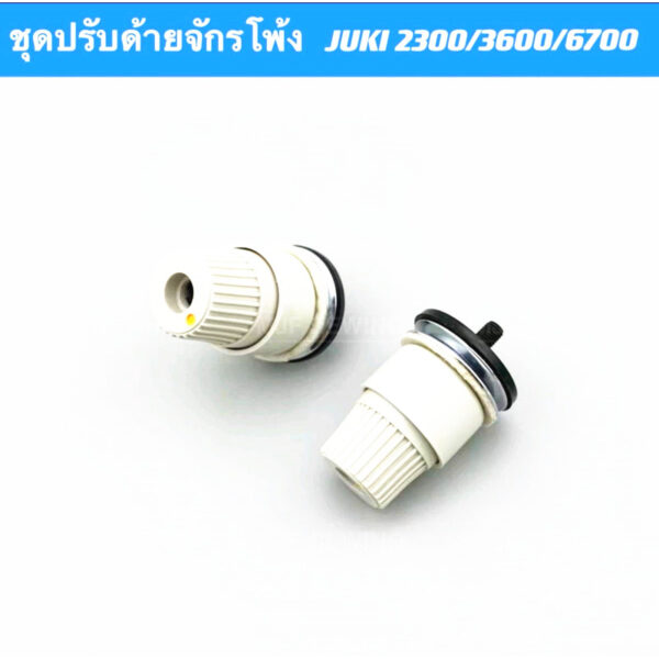 ชุดปรับด้ายจักรโพ้งJUKI(หัวเเบน)  สำหรับจักรโพ้งจูกิ2300/3600/6700หัวสูง หัวเตี้ย