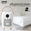 AIKO AK-AIRO3 เครื่องฟอกอากาศ ฆ่าเชื้อโรค และ PM 2.5 ใช้ได้พื้นที่ 20 Sqm. ***รับประกัน 2