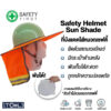 (ส่งไว)ที่บังแดดสำหรับหมวกเซฟตี้ Sun shade safety helmet ปีกหมวกบังแดดใส่หมวกนิรภัย