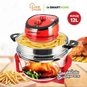 Smart Home สมาร์ทโฮม หม้ออบลมร้อน หม้ออบ เครื่องอบลมร้อน รุ่น MV-016 สีแดง