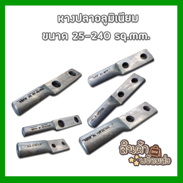 หางปลาอลูมิเนียม แบบ2รู ขนาด 25-240 sq.mm. พร้อมส่งจากไทย