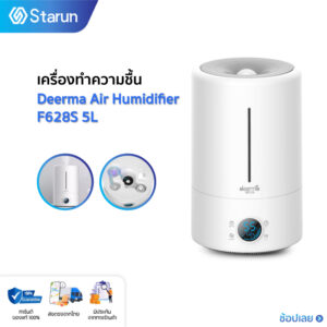 Deerma Air Humidifier F628S/F600 5L เครื่องเพิ่มความชื้น เครื่องทำความชื้นอัลตราโซนิก