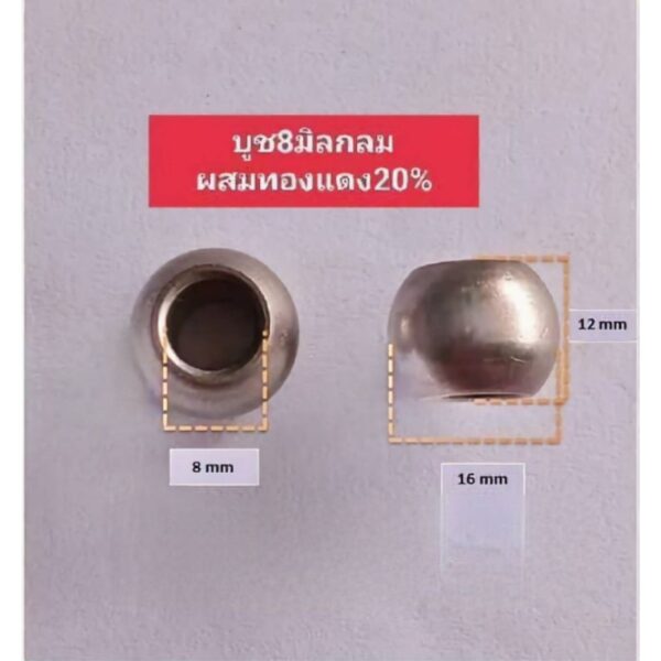 บูชกลม8มิลผสมทองแดง20%ใช้กับพัดลมแกน8มิล