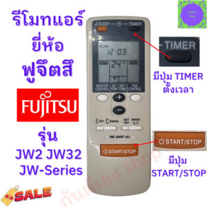 รีโมทแอร์ FUJITSU ฟูจิตสึ รุ่นJW2 JW32 JW Series มีปุ่มสีส้มใหญ่ Remote Ari Fujitsu รีโมทแอร์ ส่งจากประเทศไทย