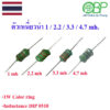 ตัวเหนี่ยวนำไฟฟ้า Inductor 1W  แพ็ค 5 ชิ้น