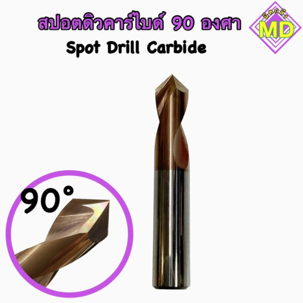 Spot Drill Carbide สปอร์ตดิวคาร์ไบด์ 90 องศา3/4/5/6m พร้อมส่ง