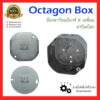 Octagon Box 8เหลี่ยม อ๊อกตาก้อน บ็อกเหล็ก บ็อก8เหลี่ยม อ๊อกตาก้อนบ็อกซ์ ฝาปิดบ็อก ฝาปิดอ๊อกตาก้อน ชนิดพับขอบ บ็อกฝัง กล่