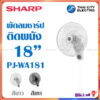 Sharp พัดลม ติดผนัง 18 นิ้ว ชาร์ป รุ่น PJ-WA181