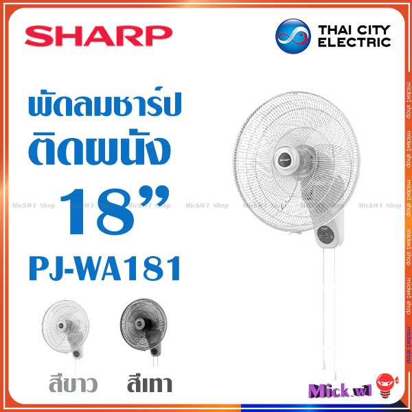 Sharp พัดลม ติดผนัง 18 นิ้ว ชาร์ป รุ่น PJ-WA181