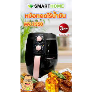 SMARTHOME [MV-1350 MV-1200 หม้อทอดไร้น้ำมัน 3.5 ลิตร ดำ - 3.5 ลิตร] Air Fryer 3.5 L MV1200