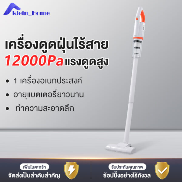 Klein_Home เครื่องดูดฝุ่น ไร้สายในบ้านและใช้ในรถยนต์แบบใช้มือถือ 12000Pa แรงดูดสูง เสียงเงียบ เครื่องดูดฝุ่นแบบด้ามจับ