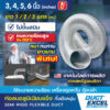 Duct Excel ท่อลมอลูมิเนียมแข็ง กึ่งยืดหยุ่น (Semi Rigid Flexible Duct) ขนาด 3