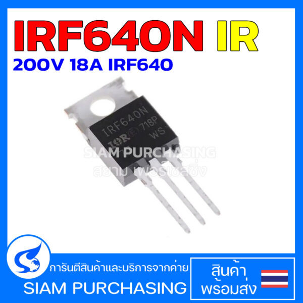 มอสเฟต MOSFET IRF640N IR 200V 18A IRF640