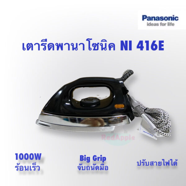 NI-416E Panasonic เตารีดไฟฟ้า เตารีด เตารีดแห้ง เตารีดพานาโซนิค NI 416E