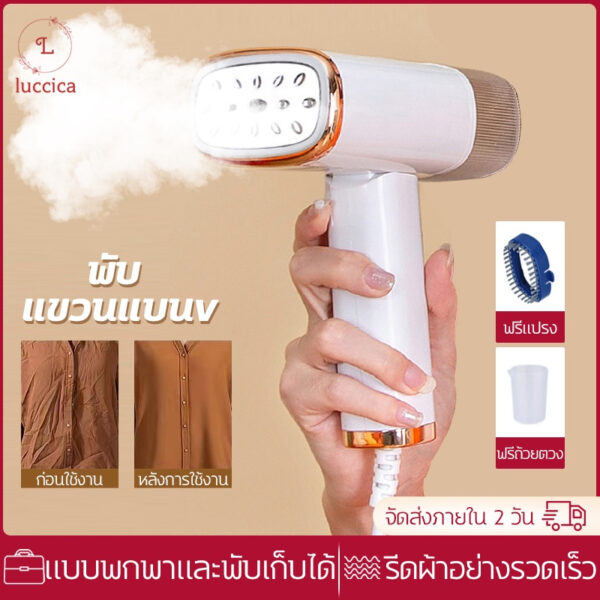 เครื่องรีดผ้าไอน้ำขนาดเล็กแบบใช้มือถือ เปียกและแห้ง เตารีดผ้าไอน้ำพกพ Handheld Steam Iron เตารีดไอน้ำ เตารีดพ่นไอน้ำ