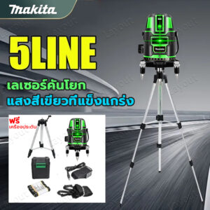 Makita ระดับเลเซอร์ เครื่องวัดระดับเลเซอร์ เลเซอร์วัดระดับ ระดับเลเซอร์2/ 5 เส้น เลเซอร์วัดระดั ระดับเลเซอร์ 360 องศา