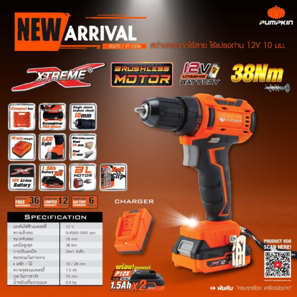 รุ่นใหม่ ปี2022  สว่านไขควง PUMPKIN  12V XT-10DBL Brushless Motor ( 50270 )