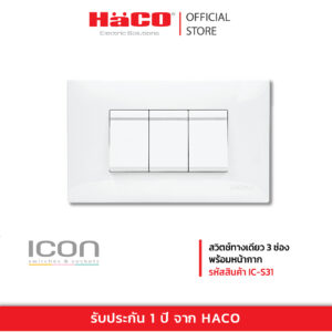 HACO ชุดสวิตซ์พร้อมเต้ารับ สวิตซ์ทางเดียว 3ช่อง 16A 250V สีขาว พร้อมแผงหน้ากาก รุ่น IC-S31