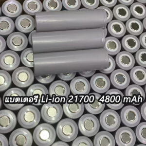 แบตเตอรี่ Li-ion 21700 ความจุ 4800mAh ถ่านชาร์จ ราคาต่อ1ก้อน ถ่าน 21700 3.7V