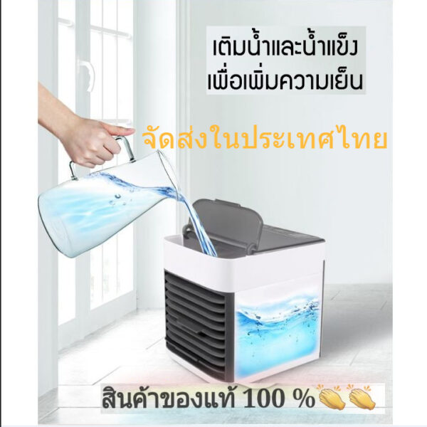 จัดส่งในประเทศไทย   แอร์เคลื่อนที่ Air mini เครื่องทำความเย็นมินิ USB แอร์พกพา แอร์ตั้งโต๊ะขนาดเล็ก พัดลมไอเย็น Cool Air Cooler  พัดลมฉีดน้ำพกพา