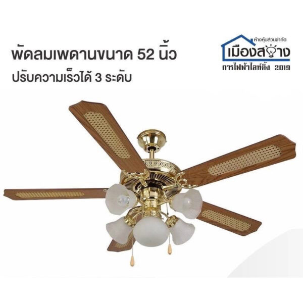 พัดลมเพดาน 5ใบพัด พร้อมโคมไฟ รุ่น Classic Ceiling Fan