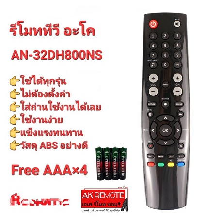 Aco(อะโค) รีโมททีวี AN-32DH800NS ปุ่มตรง ทรงเหมือนใช้งานได้เลย (ฟรีถ่าน)