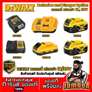 DEWALT DCB1102 DCB1104 DCB182 DCB184 DCB240 แบตเตอรี่และแท่นชาร์จ DEWALT 18/20V