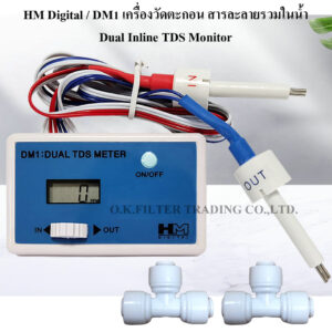 HM Digital / DM1 เครื่องวัดตะกอน สารละลายรวมในน้ำ ขาเข้า-ขาออก Dual Inline TDS Monitor