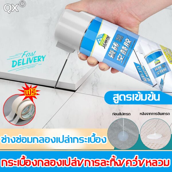 ช่องว่าง1mm ก็ใช้ได้ QXกาวติดกระเบื้อง ไม่ต้องใช้ปูน เทอัตโนมัติ ใช้แทนซีเมนต์ กาวซ่อมกระเบื้อง ยาแนวกระเบื้อง