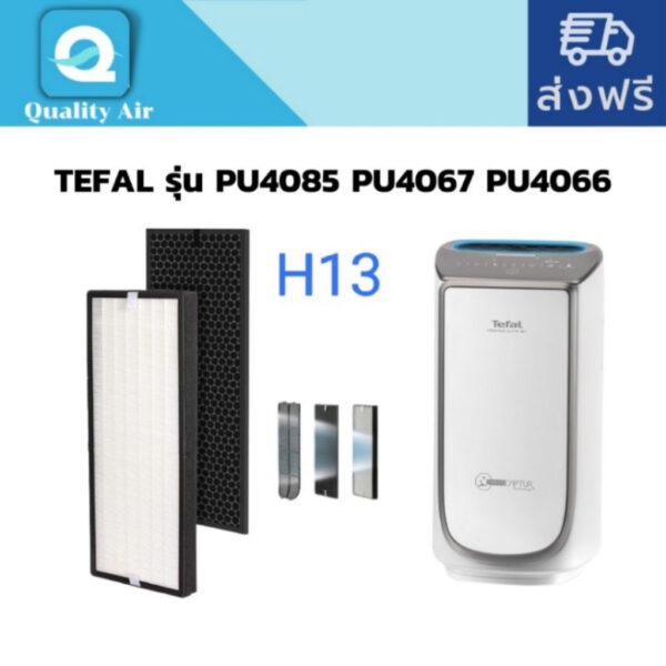 ไส้กรองอากาศH13 ชุดแผ่นกรองเครื่องฟอกอากาศ สำหรับ TEFAL รุ่น PU4085 PU4067 PU4066