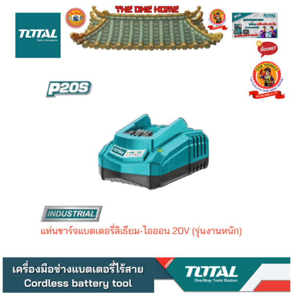 TOTAL รุ่น TFCLI2001 แท่นชาร์จแบตเตอรี่ ลิเธียม-ไอออน 20V (รุ่นงานหนัก)