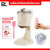 เครื่องทำไอศครีมโฮมเมด Ice Cream Machine เครื่องทำซอฟครีม ไอศครีมสด เสียงรบกวนต่ำ