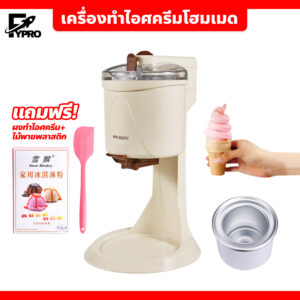 เครื่องทำไอศครีมโฮมเมด Ice Cream Machine เครื่องทำซอฟครีม ไอศครีมสด เสียงรบกวนต่ำ