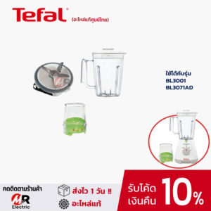 อะไหล่เครื่องปั่น Tefal ใบมีด ซีลยาง เฟือง รุ่น BL307/BL3001/307