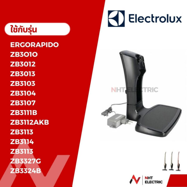 Electrolux แท่นชาร์จเครื่องดูดฝุ่น อะไหล่เครื่องดูดฝ่น รุ่น Ergorapido