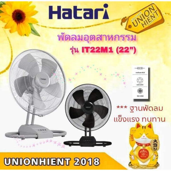 พัดลมอุตสาหกรรม HATARI รุ่น IT22M1(22นิ้ว)(เทา