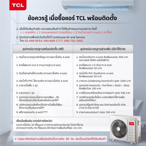 500 BTU รวมค่าติดตั้ง ระบบ FIXED SPEED เครื่องปรับอากาศติดผนัง รุ่น TAC-MFS  [ผ่อน 0% นาน 10 เดือน]