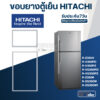 #H3 ขอบยางตู้เย็น Hitachi รุ่น R-VG350PD (2ประตู)