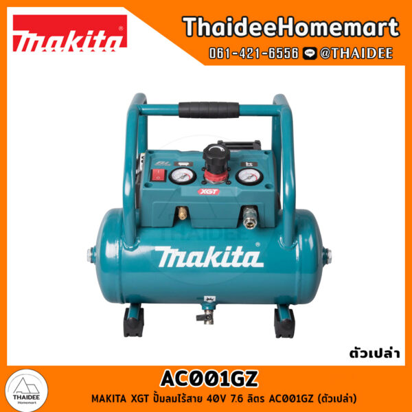 MAKITA XGT ปั้มลมไร้สาย 40V 7.6 ลิตร AC001GZ (ตัวเปล่า) รับประกันศูนย์ 1 ปี