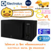 ไมโครเวฟ ELECTROLUX รุ่น EMG20D22B ความจุ 20 ลิตร พร้อมระบบ ย่าง โปรแกรมทำอาหารอัตโนมัติ 10 เมนู พร้อมฟังก์ชั่นผสม