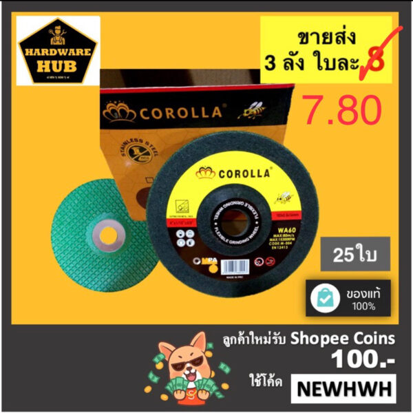 ใบเจียร 4*2 นิ้ว COROLLA สีเขียว (25ใบ) บาง* ขายส่ง ใบละ 7.80******